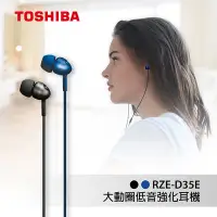 在飛比找Yahoo奇摩購物中心優惠-(兩色可選)TOSHIBA 大動圈低音強化耳機 RZE-D3