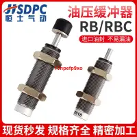 在飛比找蝦皮購物優惠-*熱銷優選*SMC型氣動油壓液壓緩沖器RBC0806 RB1