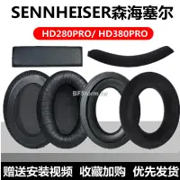 在飛比找蝦皮商城精選優惠-適用於森海塞爾 Sennheiser   HD280 PRO