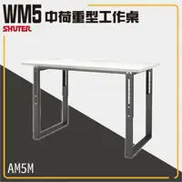 在飛比找樂天市場購物網優惠-樹德工作桌 AM5M WB中荷重型工作桌 鐵桌 工作台 工廠