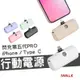 iWALK PRO 閃充直插式行動電源 iPhone Type C 第五代 快充 數顯版 口袋電源 隨身充 台灣公司貨