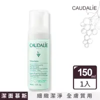 在飛比找momo購物網優惠-【Caudalie 歐緹麗】潔面泡沫 150ml-單入