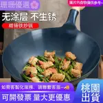 清倉下殺☀鐵鍋炒鍋不粘鍋無塗層煤氣竈專用飯店商用純章丘老式大炒菜鍋傢用 圓底鍋炒勺炒菜鍋 不鏽鋼 蜂巢鋼 炒鍋 不沾鍋