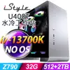 iStyle U400T 水冷工作站 i7-13700K/Z790/32G/512SSD+2TB/650W/五年保/無系統