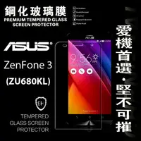 在飛比找樂天市場購物網優惠-【愛瘋潮】99免運 現貨 螢幕保護貼 ASUS ZenFon