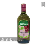 在飛比找蝦皮購物優惠-【惠通行】Olitalia 奧利塔葡萄籽油 義大利原裝進口 