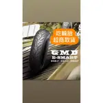 『吃輪胎』GMD固滿德閃電胎110/120/130/70-12 13E-SMART矽膠耐磨高抓地力 TT93惡魔胎S98