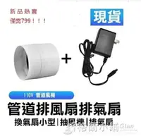 在飛比找樂天市場購物網優惠-現貨速出 110V 管道風機 廁所廚房管道排風扇排氣扇 4寸