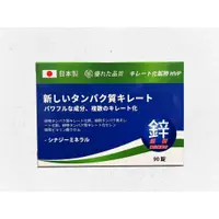 在飛比找蝦皮購物優惠-🇯🇵日本製🇯🇵 心菩樂鋅錠狀食品 二代強化新配方 （90粒入