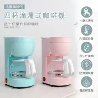 在飛比找momo購物網優惠-【KINYO】四杯滴漏式咖啡機(咖啡壺 研磨機 研磨咖啡機 