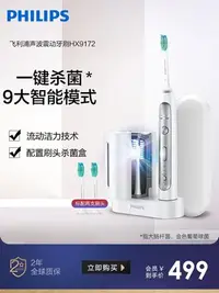 在飛比找Yahoo!奇摩拍賣優惠-飛利浦電動牙刷HX9172成人男女充電聲波震動牙刷智能凈白清