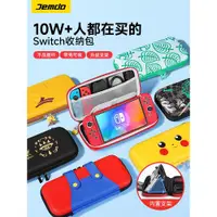 在飛比找ETMall東森購物網優惠-任天堂switch收納包ns保護套硬殼帶支架switchol