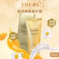 在飛比找PChome24h購物優惠-【澳洲 THERA LADY】金箔蜂膠護手霜 80ml