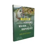 夢境成真：華格納歌劇－漂泊的荷蘭人&羅安格林&紐倫堡的名歌手(戲劇音樂深度解析)