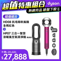 在飛比找PChome24h購物優惠-【超值組】Dyson Purifier Hot+Cool 三