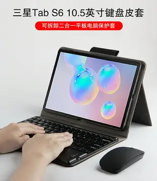 三星Galaxy Tab S6 SM-T860鍵盤 保護套10.5英寸T865平板電腦無線藍牙鍵盤皮套