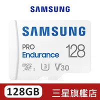 在飛比找蝦皮商城優惠-SAMSUNG三星 PRO Endurance 128GB 