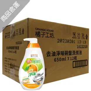 橘子工坊 碗盤洗滌液- 去油淨味(650mlx12瓶/箱)