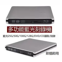 在飛比找Yahoo!奇摩拍賣優惠-【現貨速發】USB3.0外接式藍光光碟機兼dvdcd燒錄機 