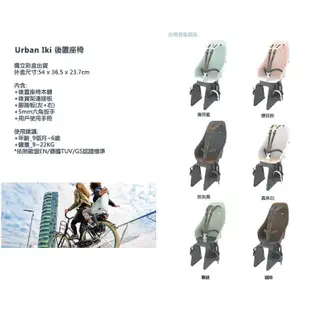 全新日本OGK urban iki 後置兒童安全座椅 腳踏自行單車用 合格標章兒童安全座椅.