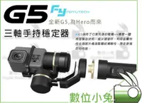 在飛比找蝦皮購物優惠-數位小兔【Feiyu 飛宇 G5 三軸手持穩定器】