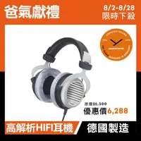 在飛比找momo購物網優惠-【beyerdynamic】DT990 Edition有線頭