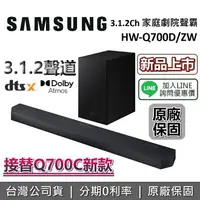 在飛比找樂天市場購物網優惠-【滿萬折千+跨店點數22%回饋】SAMSUNG三星 HW-Q