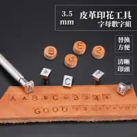 在飛比找momo購物網優惠-【精品DIY】皮革印花工具字母數字組(皮雕 印章 數字衝 印