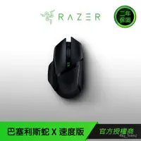 在飛比找蝦皮購物優惠-【當天出貨】 【RAZER 雷蛇】BASILISK X HY