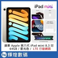 在飛比找PChome商店街優惠-蘋果 Apple 第六代 iPad mini 6 8.3 吋