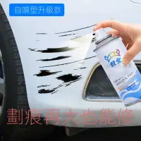 在飛比找樂天市場購物網優惠-汽車自噴漆車用白色車輛自動噴漆防銹漆補漆筆銀色黑色黑漆藍黃色