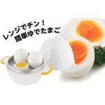 [日本][開發票] AKEBONO 曙產業 溏心蛋微波器 煮蛋器 溫泉蛋 兩入裝 四入裝 溏心蛋 微波  煮蛋 料理