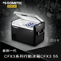 在飛比找樂天市場購物網優惠-[ DOMETIC ] CFX3 55 壓縮機行動冰箱 / 