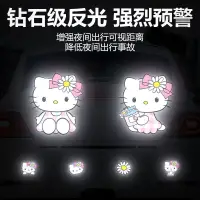 在飛比找蝦皮購物優惠-hello kitty汽車車身反光貼紙   機車電動車反光警