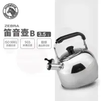 在飛比找momo購物網優惠-【ZEBRA 斑馬牌】304不鏽鋼笛音壺 B / 3.5L(