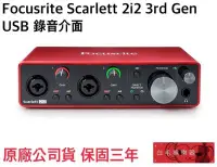 在飛比找Yahoo!奇摩拍賣優惠-《白毛猴樂器》Focusrite Scarlett 2i2 