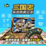 正版三國志新武將瘋雲錄星彩她爹演義聚會兒童桌遊卡牌遊戲大富翁