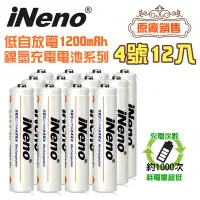 在飛比找遠傳friDay購物精選優惠-【日本iNeno】低自放高容量1200mAh鎳氫充電電池(4