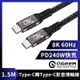 QGeeM Type-C轉Type-C PD240W/8K60Hz高畫質快充影音傳輸線 1.5M
