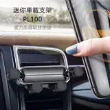 WiWU吉瑪仕 迷你車載重力手機支架PL100