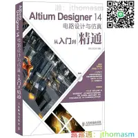 在飛比找露天拍賣優惠-軟體應用 Altium Designer 14電路設計與模擬