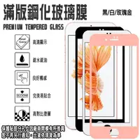 在飛比找松果購物優惠-9H滿版 亮面 4.7吋 iPhone 7/i7 APPLE