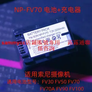 NP-FV70電池 適用索尼FV70 FV50 CX700E 220E 210 450 SR68充電器