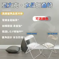 在飛比找PChome24h購物優惠-透明椅 透明網美折疊椅 ins亞克力折疊椅 折疊椅 摺疊椅 