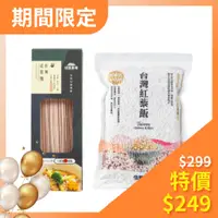 在飛比找蝦皮商城優惠-【信豐農場】台灣紅藜飯+台灣紅藜細麵 早安健康嚴選