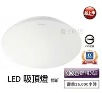 在飛比找Yahoo奇摩購物中心優惠-【燈王的店】 飛利浦 LED 愷昕 35W 吸頂燈(全電壓)