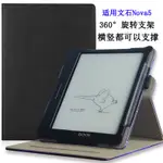 【保護殼】愛保於文石BOOX NOVA5保護套7.8英寸電子書閱讀器NOVA 5墨水準板電紙書智能休眠皮套360°旋轉支