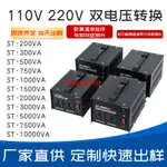 #限時促銷#110V轉220V升降變壓器美日電器多電壓家用電壓轉換電器適用1000W