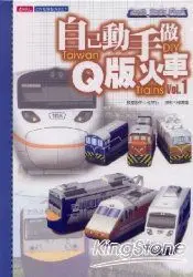 在飛比找樂天市場購物網優惠-自己動手做Q版火車1