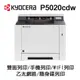 KYOCERA 京瓷 P5020cdw 彩色雷射 單功能印表機